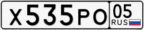 Купить гос номер Х535РО 05