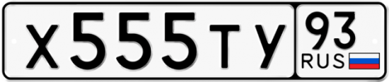Купить гос номер Х555ТУ 93