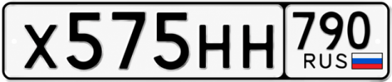 Купить гос номер Х575НН 790