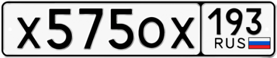 Купить гос номер Х575ОХ 193