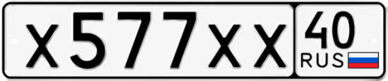 Купить гос номер Х577ХХ 40