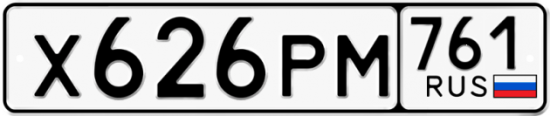 Купить гос номер Х626РМ 761