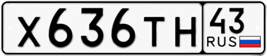 Купить гос номер Х636ТН 43