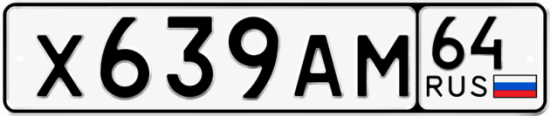 Купить гос номер Х639АМ 64