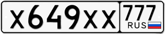 Купить гос номер Х649ХХ 777