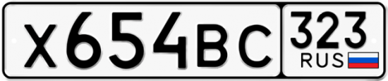 Купить гос номер Х654ВС 323