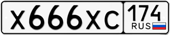 Купить гос номер Х666ХС 174