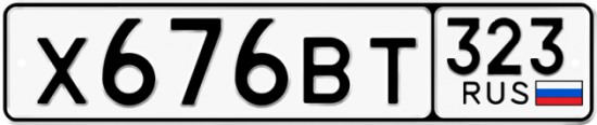 Купить гос номер Х676ВТ 323