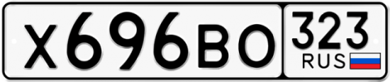 Купить гос номер Х696ВО 323