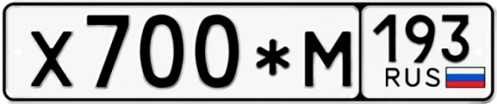 Купить гос номер Х700*М 193