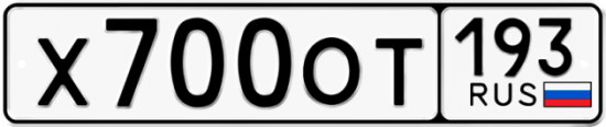 Купить гос номер Х700ОТ 193