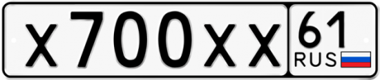 Купить гос номер Х700ХХ 61