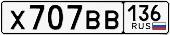Купить гос номер Х707ВВ 136