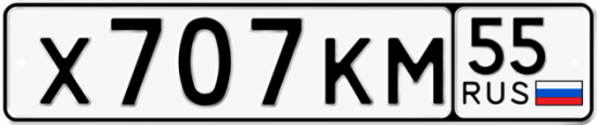 Купить гос номер Х707КМ 55