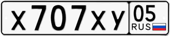 Купить гос номер Х707ХУ 05