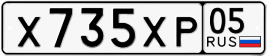Купить гос номер Х735ХР 05