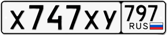 Купить гос номер Х747ХУ 797