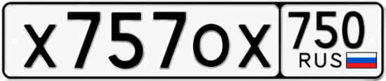 Купить гос номер Х757ОХ 750
