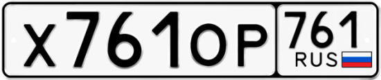 Купить гос номер Х761ОР 761