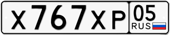 Купить гос номер Х767ХР 05