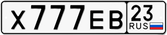 Купить гос номер Х777ЕВ 23