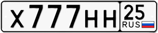 Купить гос номер Х777НН 25