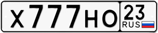 Купить гос номер Х777НО 23