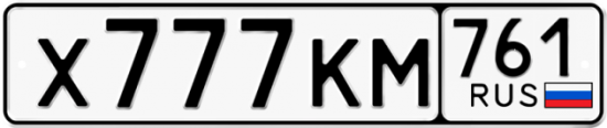 Купить гос номер Х777КМ 761
