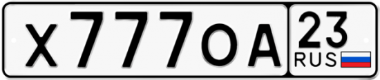 Купить гос номер Х777ОА 23