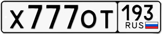 Купить гос номер Х777ОТ 193