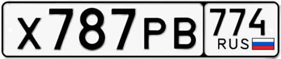 Купить гос номер Х787РВ 774