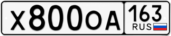Купить гос номер Х800ОА 163