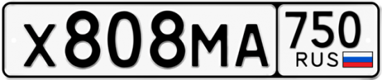Купить гос номер Х808МА 750