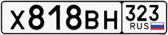 Купить гос номер Х818ВН 323