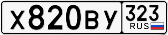 Купить гос номер Х820ВУ 323