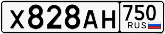 Купить гос номер Х828АН 750