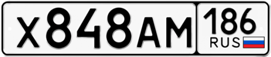 Купить гос номер Х848АМ 186