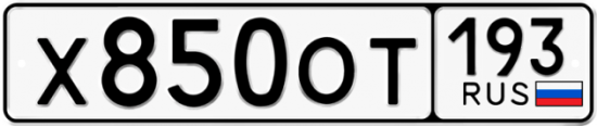 Купить гос номер Х850ОТ 193
