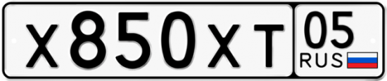 Купить гос номер Х850ХТ 05
