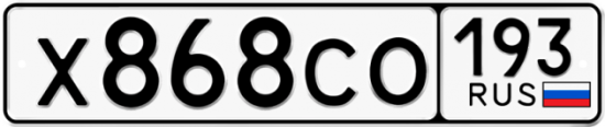 Купить гос номер Х868СО 193