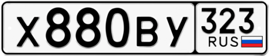 Купить гос номер Х880ВУ 323