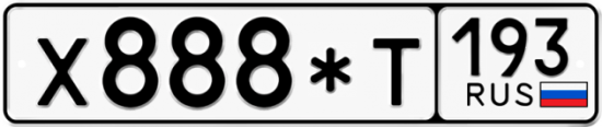 Купить гос номер Х888*Т 193