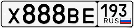 Купить гос номер Х888ВЕ 193