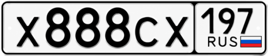 Купить гос номер Х888СХ 197