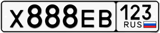 Купить гос номер Х888ЕВ 123
