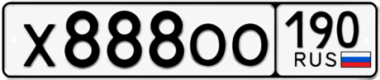 Купить гос номер Х888ОО 190