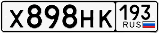 Купить гос номер Х898НК 193