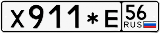 Купить гос номер Х911*Е 56