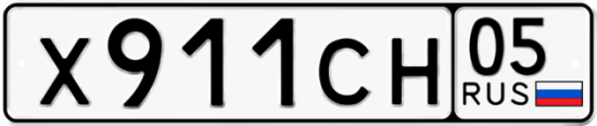 Купить гос номер Х911СН 05