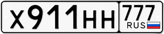 Купить гос номер Х911НН 777